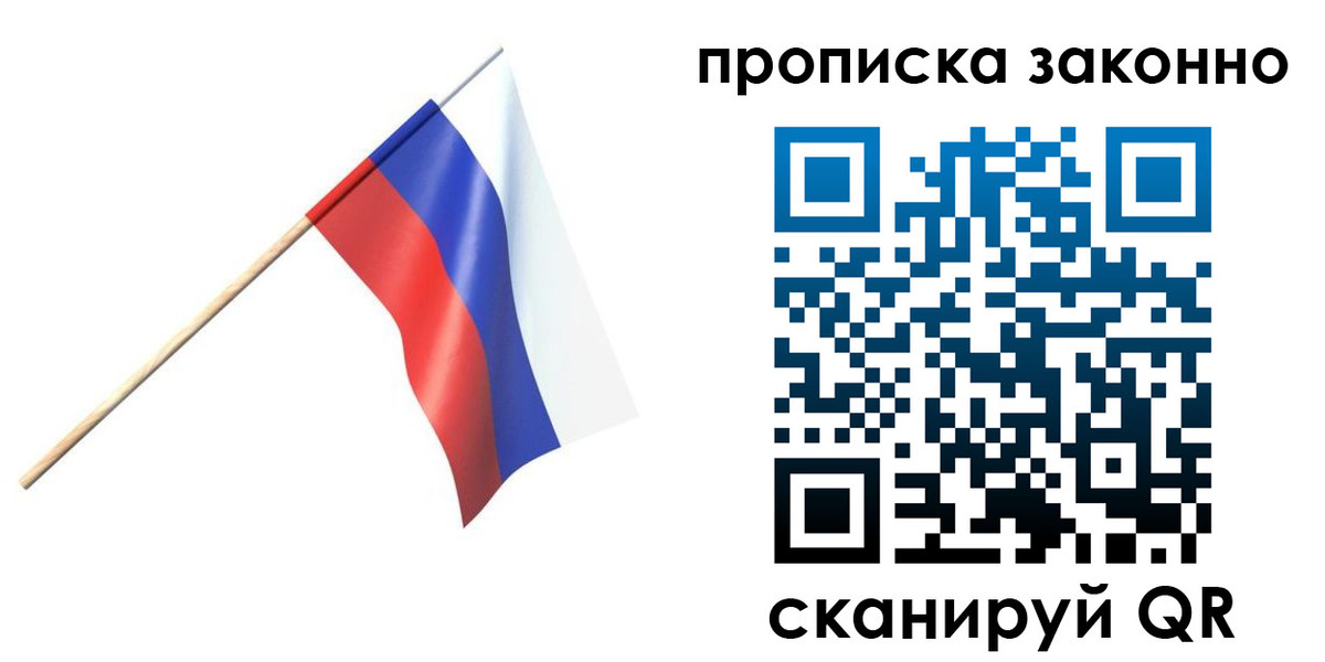 прописка 2025 в Советской Гавани