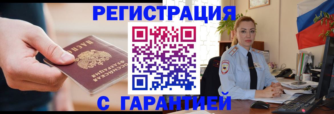 временная регистрация гарантия в Советской Гавани