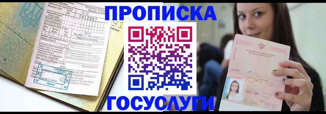 прописка гарантия в Советской Гавани