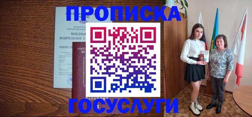 временная регистрация адрес в Советской Гавани