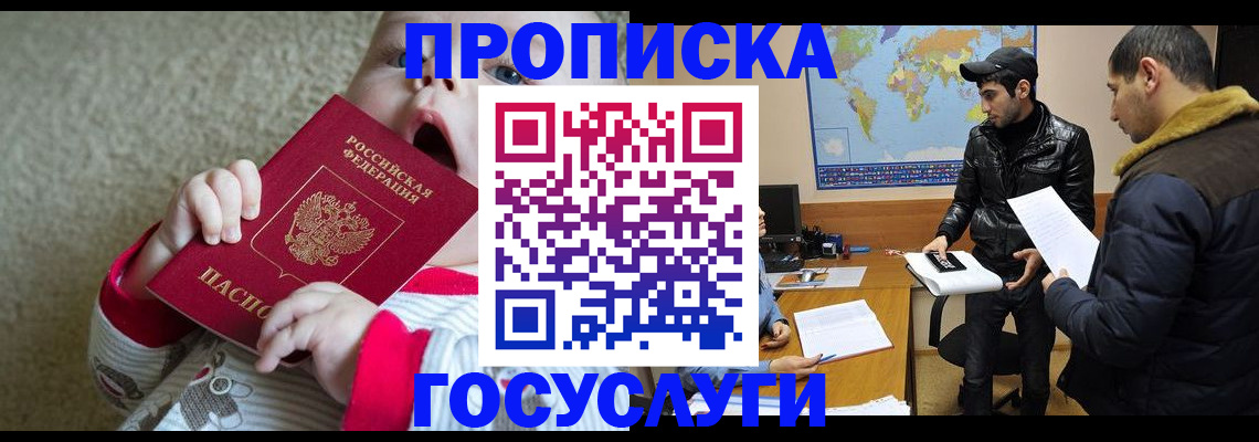 прописка для школы в Советской Гавани